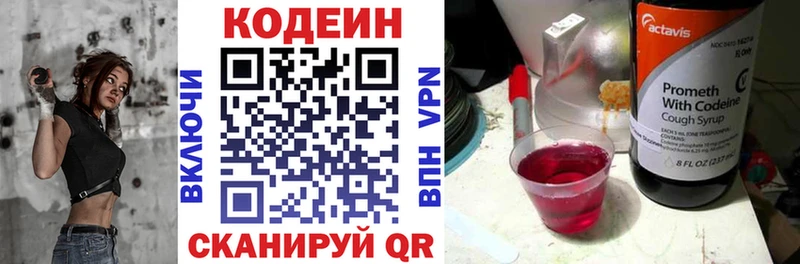 Кодеиновый сироп Lean Purple Drank  Миасс 
